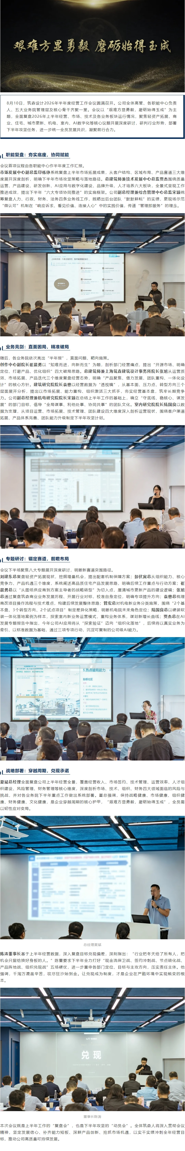 森讯 _ 艰难方显勇毅，磨砺始得玉成——筑森设计召开2026年半年度经营工作会议.jpg